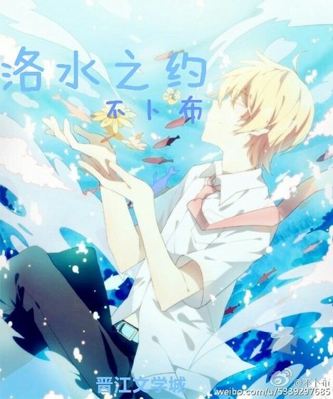 洛水之約